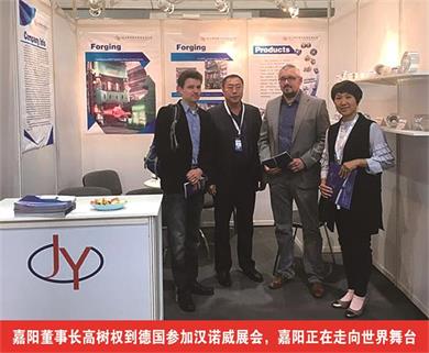 嘉陽董事長高樹權(quán)到德國參加漢諾威展會(huì)，嘉陽正在走向世界舞臺(tái)